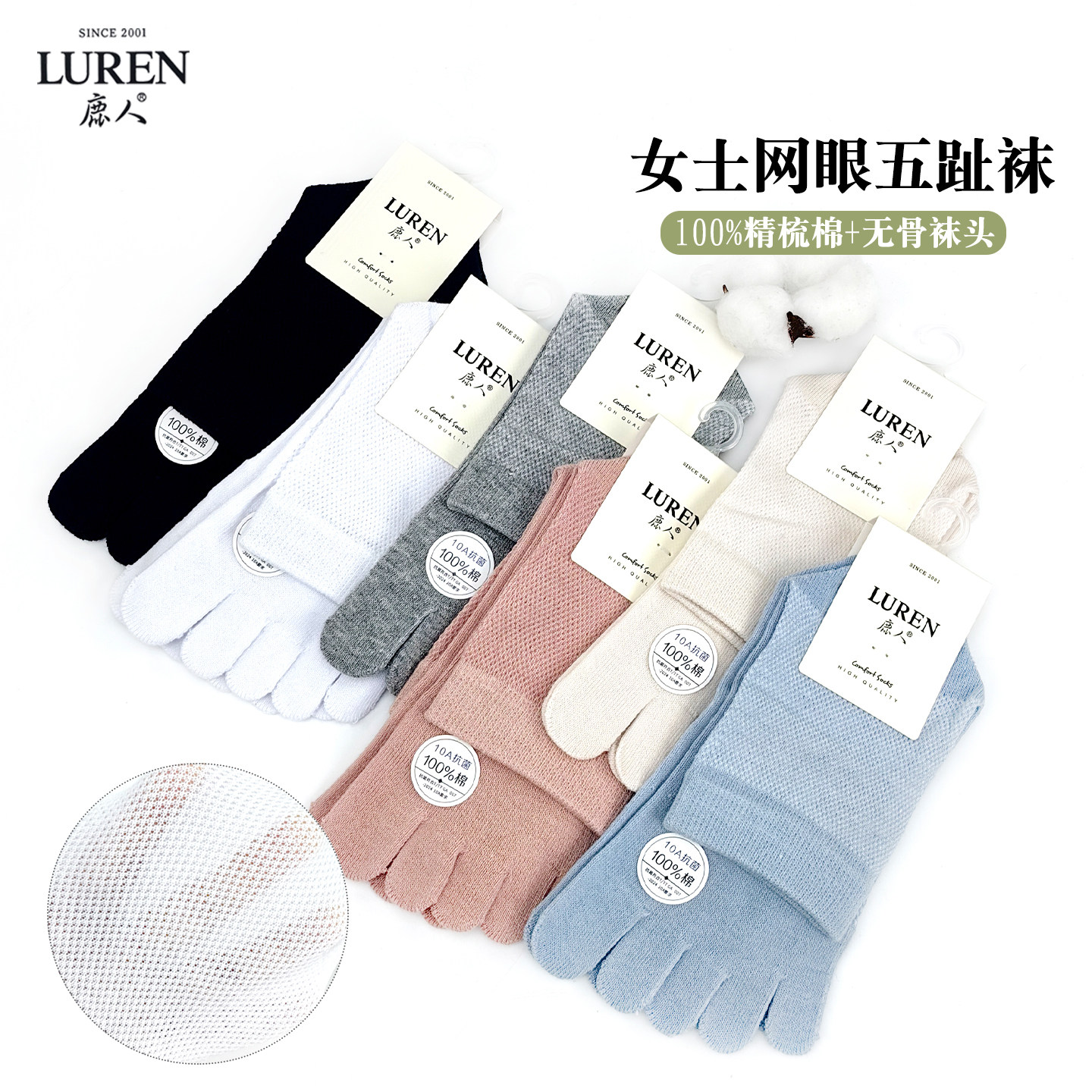 鹿人女夏网眼纯棉防臭五指中筒袜