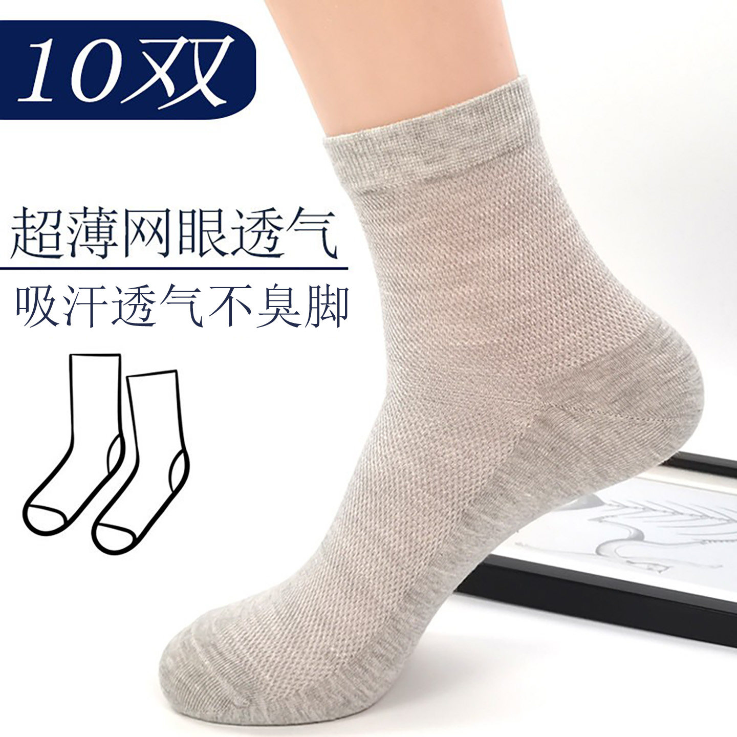 男士夏季大码薄款网眼棉中筒袜