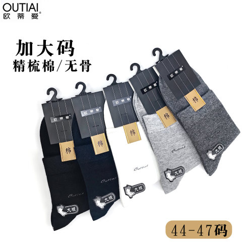 纯色四季款44-48码中筒棉袜