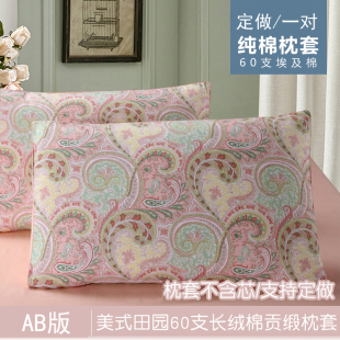 定做60支全棉印花枕套35x55 60支长绒棉贡缎50x75加大枕头套60x90
