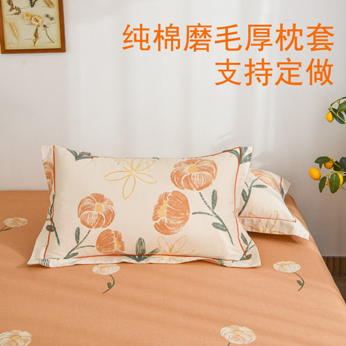 全棉磨毛枕头套定做加大宽边