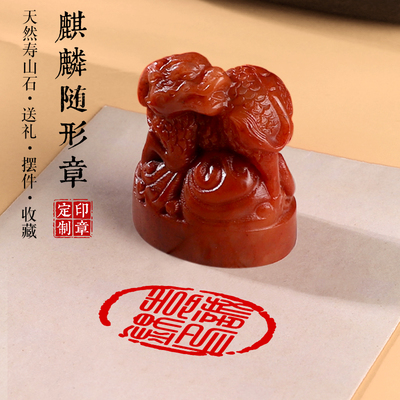 寿山石麒麟姓名印章书法书画闲章