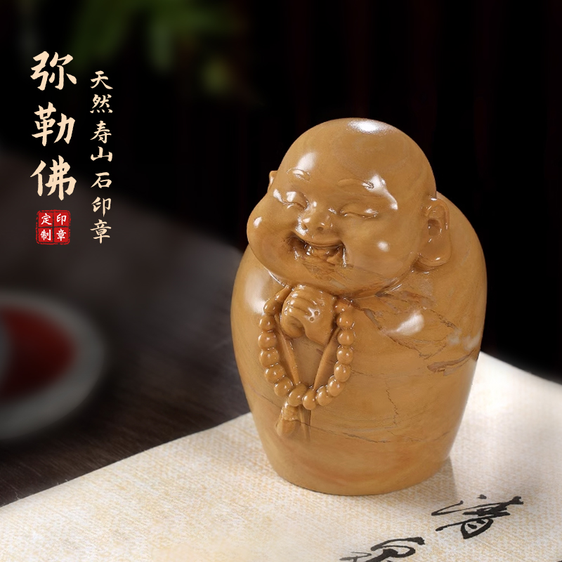 寿山石弥勒佛印章定刻姓名书法章字画刻章私人订定制名字国画章