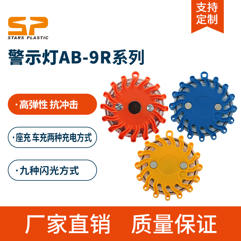 多功能充电式防水警示灯 户外磁吸应急救生灯 爆闪灯 应急灯