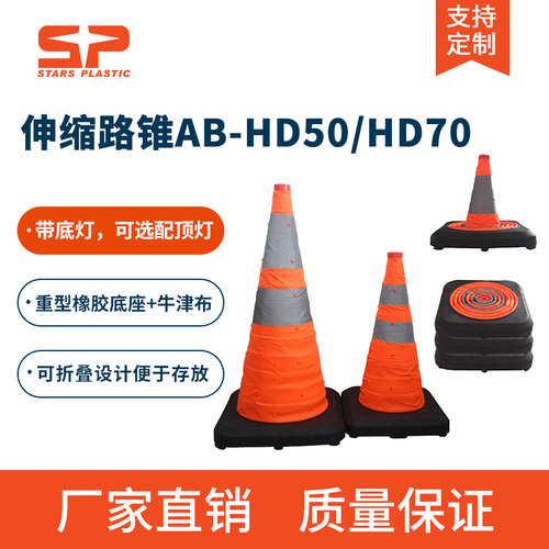 starsplastic加重型折叠路锥