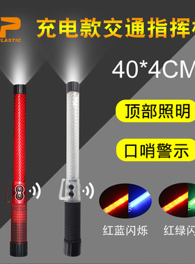 40厘米多功能充电式LED交通指挥棒 闪光发光夜间警示棒消防用