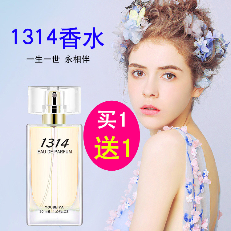 新款1314女士香水持久淡香喷雾学生自然清新淡雅香氛约会恋爱礼物