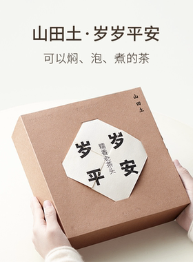 山田土 云南古树糯香老茶头熟普可焖煮茶 不锈钢保温杯组合礼盒