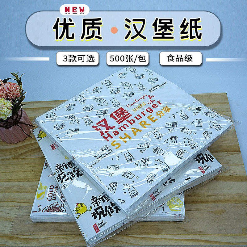 包汉堡纸防油纸加厚商用三明治包装纸一次性鸡肉卷网红可爱打包袋