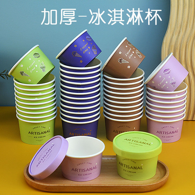 雪糕杯网红一次性冰淇淋纸杯杯冰激凌纸托加厚diy甜品纸碗纸盒
