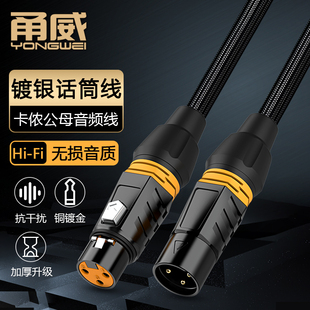 249 适用莱维特LCT240 440舒尔艾肯声卡侬xlr话筒线48V电容麦克风平衡专业连接音频线 镀银卡农公对母线 甬威