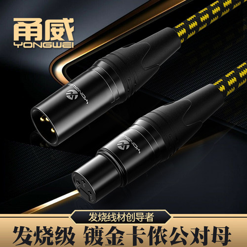 卡农公母话筒麦克风线甬威