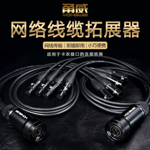 甬威四通道卡侬公母6.35话筒灯光音频网络线信号扩拓展延伸器4CH audio/DMX512 over network cable extender