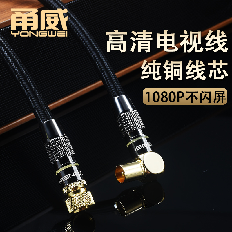 甬威 有線電視線電視信號線 高清有線電視英制螺紋RF頭閉路線TV頭線 墻面機頂盒連接線電視tv天線信號連接線