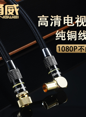 甬威 有线电视线电视信号线 高清有线电视英制螺纹RF头闭路线TV头线 墙面机顶盒连接线电视tv天线信号连接线