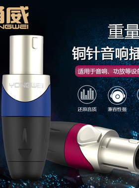 甬威 纯铜芯针四芯音响插头专业音响舞台功放喇叭音频线航空连接插头免焊接NL4FC欧姆头音响音箱线连接插头