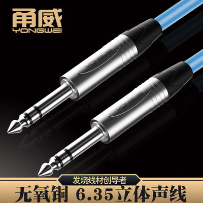 甬威 C609 6.35大三芯音频线6.5立体声公对公音箱功放线调音台线