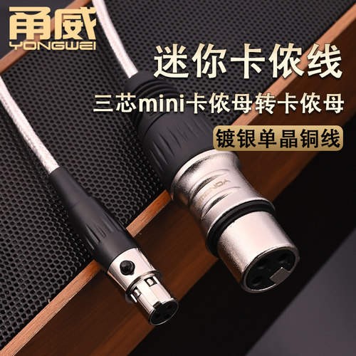 甬威 三芯迷你mini卡侬母转卡农母公头腰包48V声卡话筒连接音频线