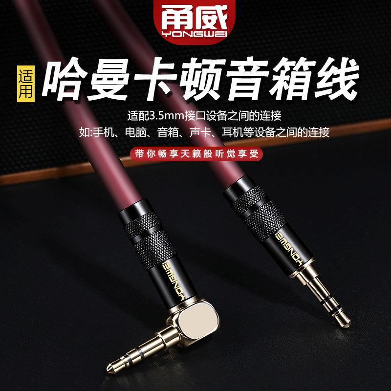 甬威3.5mm公对公音频线手机电脑输出AUX车用音响直播头戴式耳机适用于哈曼卡顿 琉璃3/4/5代漫步者音箱连接线