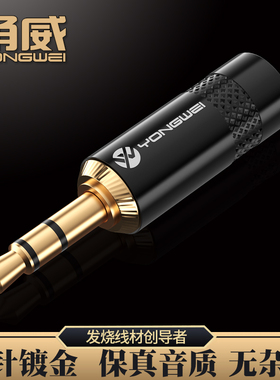 甬威 3.5MM音频插头 3.5AUX车载手机耳机电脑MP3三节DIY焊接母头