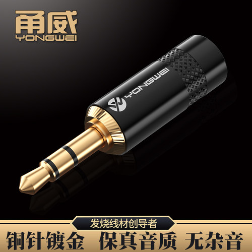 甬威3.5mm音频插头mp3车载电脑