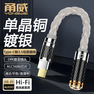 typec转3.5mm母音频转接头线 适用于苹果151617小米oppo华为vivo手机ipad平板连接35耳机直播通话K歌转换器线