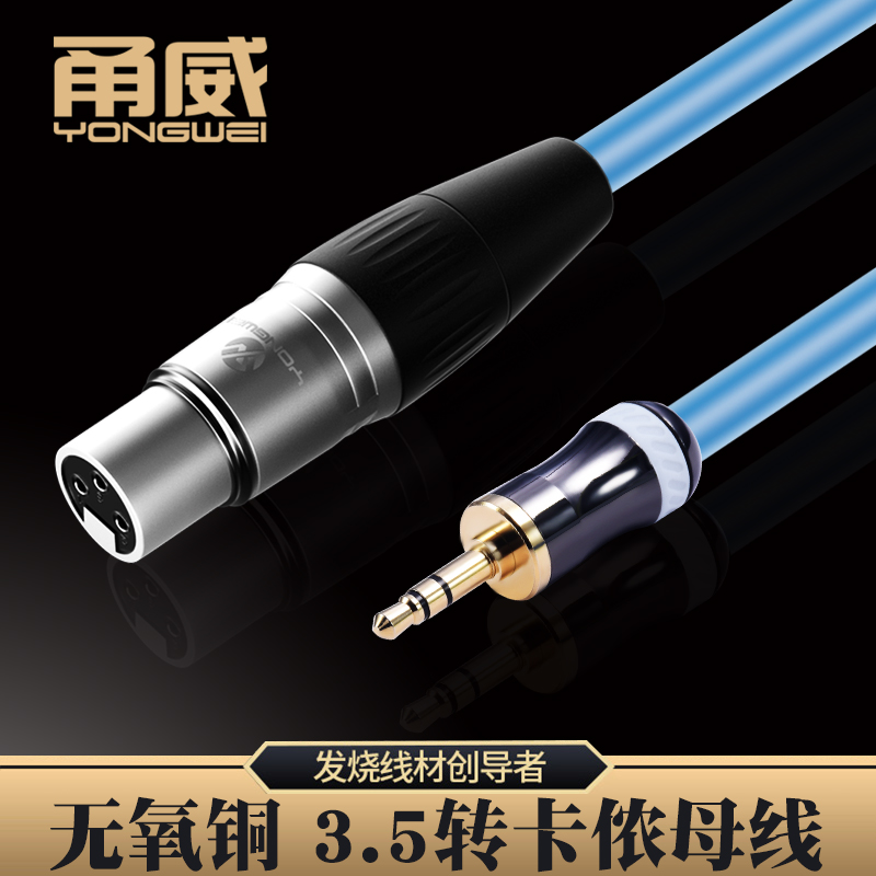 甬威 YW603 3.5转卡侬母调音台线 卡农3.5电脑单反话筒线麦克风线