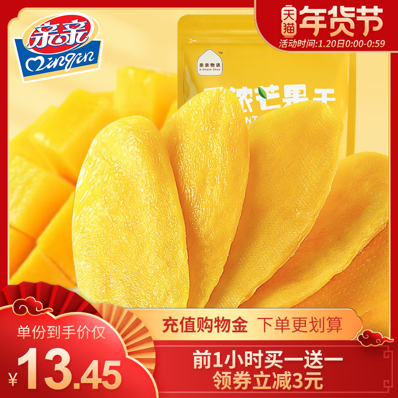 亲亲厚切芒果干100g*3袋水果干蜜饯果脯办公室零食小吃食品芒果片