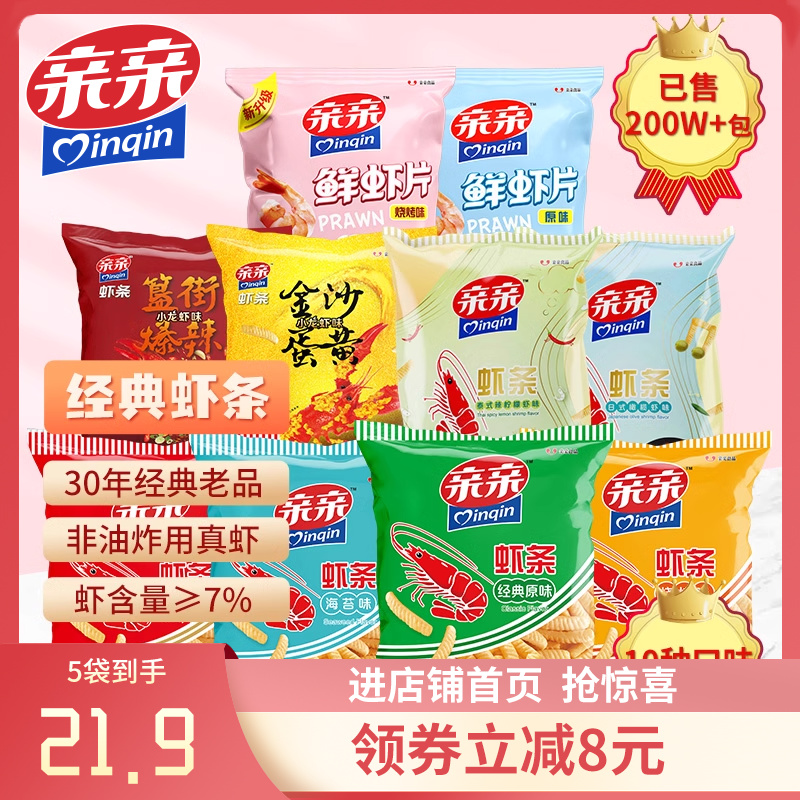 亲亲虾条大包装80g*5包膨化食品休闲办公室薯片怀旧零食解馋小吃 零食/坚果/特产 膨化食品 原图主图