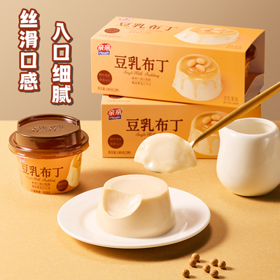 亲亲豆乳布丁盒装精致下午茶点心入口细腻丝滑即食甜品办公司零食