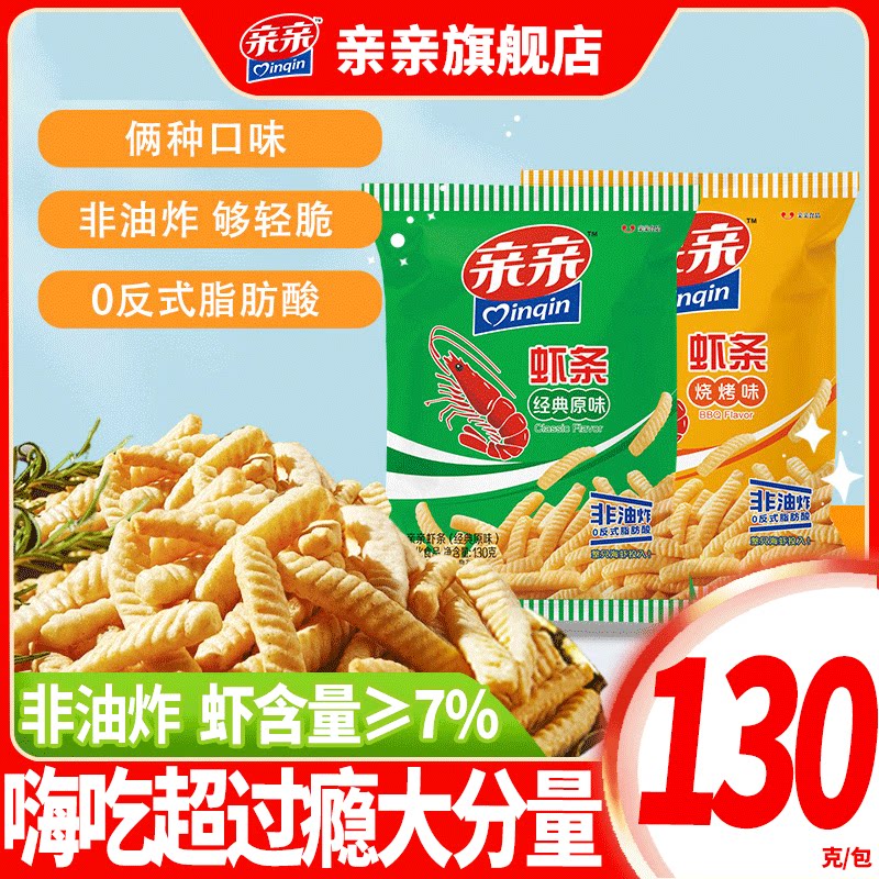 亲亲虾条非油炸超大包袋装办公室膨化零食品网红小吃休闲整箱批发