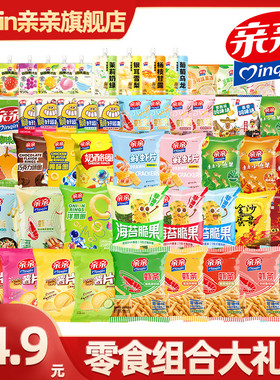 亲亲有礼任选大礼包一整箱虾条薯片膨化小零食吸吸水果冻休闲食品