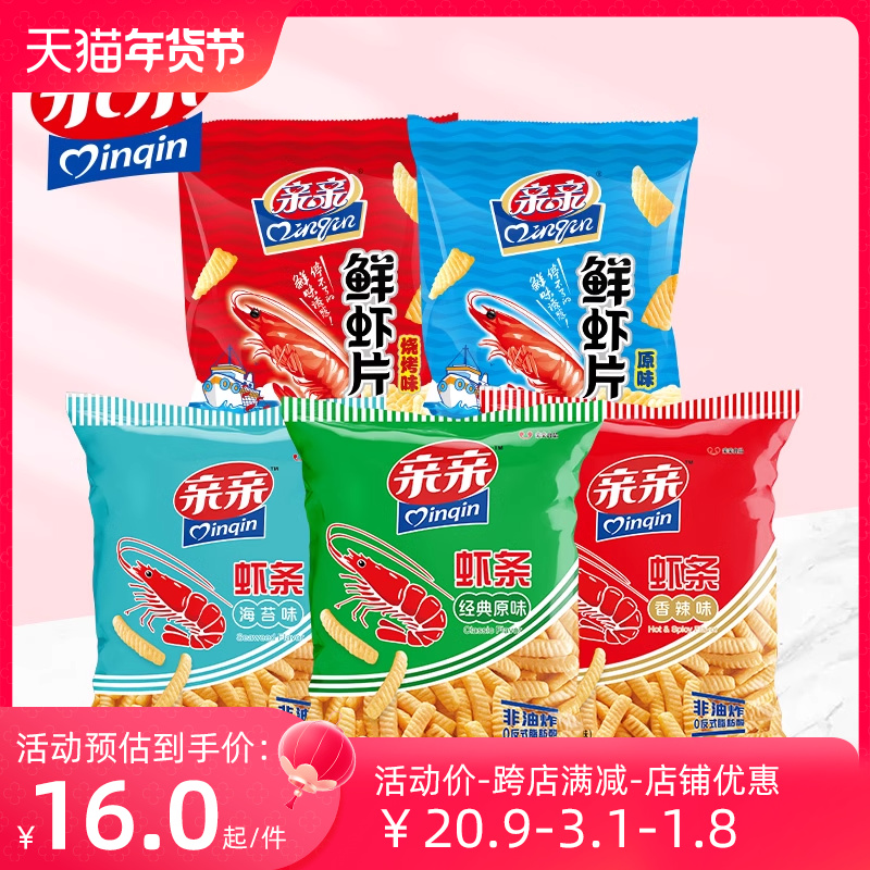 亲亲虾条大包装80g*5包膨化食品休闲香辣味宿舍零食解馋薯片小吃