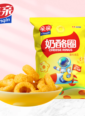 亲亲奶酪圈55g大袋装非油炸圈圈奶油芝士甜甜圈零食小孩追剧女生
