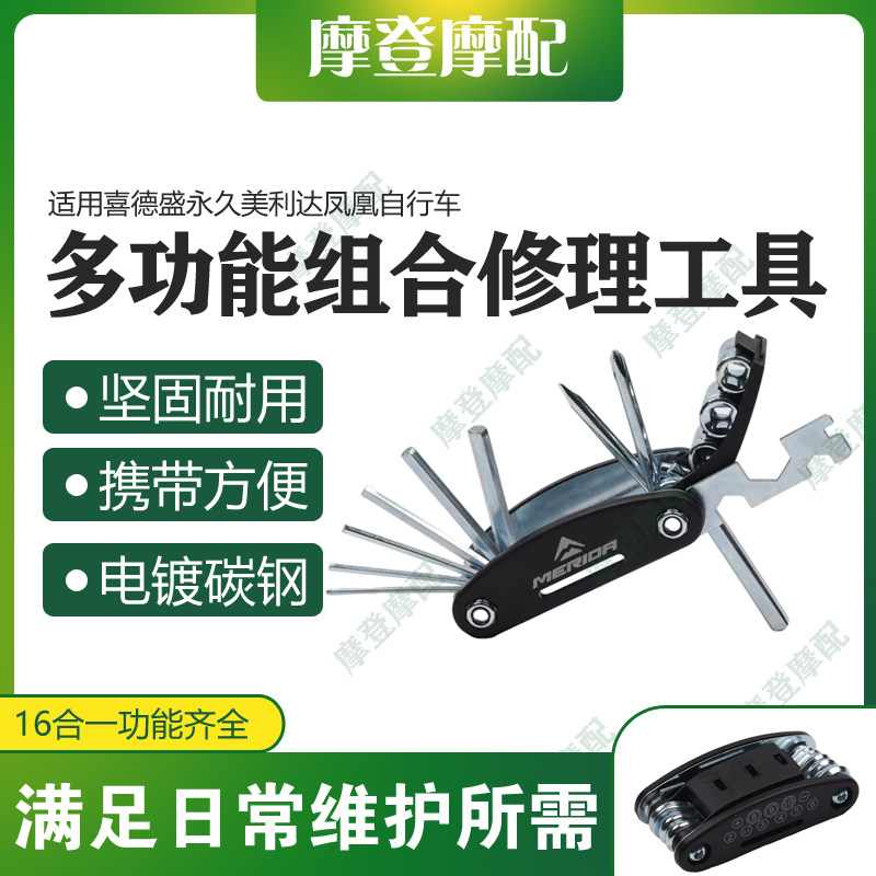 适用喜德盛永久美利达凤凰自行车便携多功能维修内六角螺丝刀工具