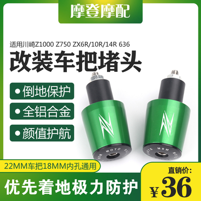 川崎Z1000Z750ZX6R/10R手把堵头