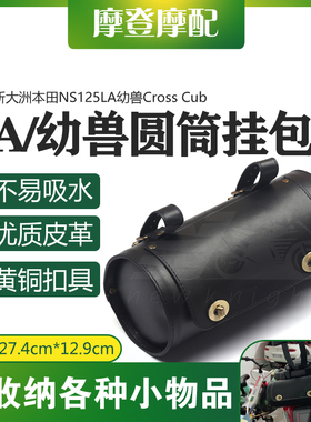 适用新大洲本田NS125LA NS150LA幼兽CC110改装货架尾座圆桶筒挂包