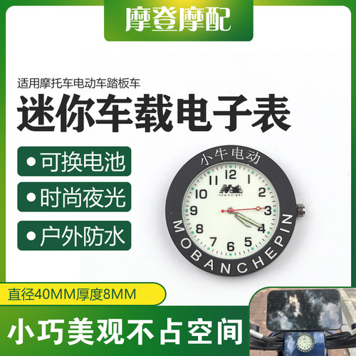 摩托车电动车迷你车载石英电子表