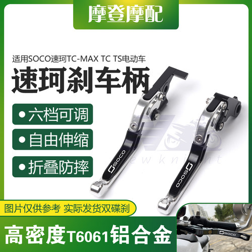 速珂TC-MAXTCTS电动车刹车牛角