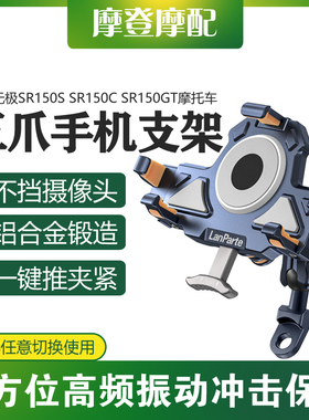 适用无极SR150S SR150C SR150GT摩托车防抖减震骑行导航手机支架