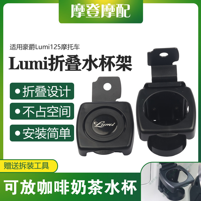 适用豪爵Lumi125摩托车改装配件前挂钩折叠咖啡奶茶水杯瓶支架,摩托车/装备/配件,摩托车车架,淘宝优惠券,粉丝福利购,淘宝优惠卷