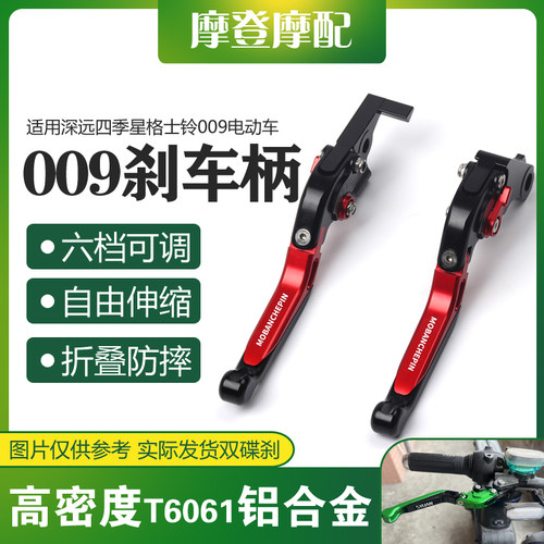 适用深远四季星格士铃009电动车改装铝合金牛角刹车离合手把手柄