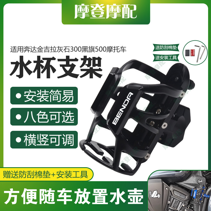 适用奔达金吉拉灰石300黑旗500保险护杠改装保温水杯壶饮料瓶支架图片