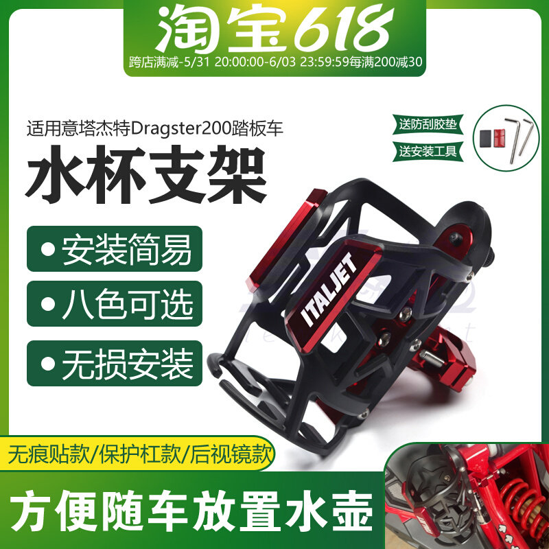 适用意塔杰特Dragster200踏板车改装配件无痕贴水壶杯饮料瓶支架,自行车/骑行装备/零配件,水壶架,淘宝优惠券,粉丝福利购,淘宝优惠卷