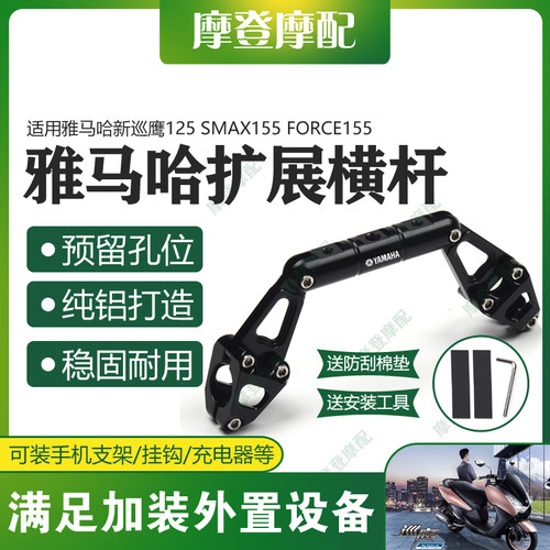 雅马哈新巡鹰125多功能扩展支架