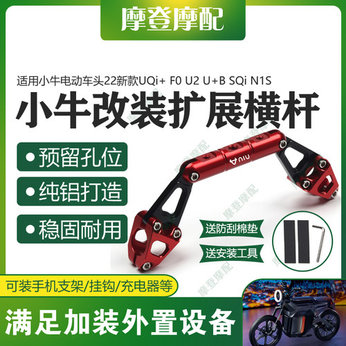 小牛电动车UQi+F0U2改装平衡杆