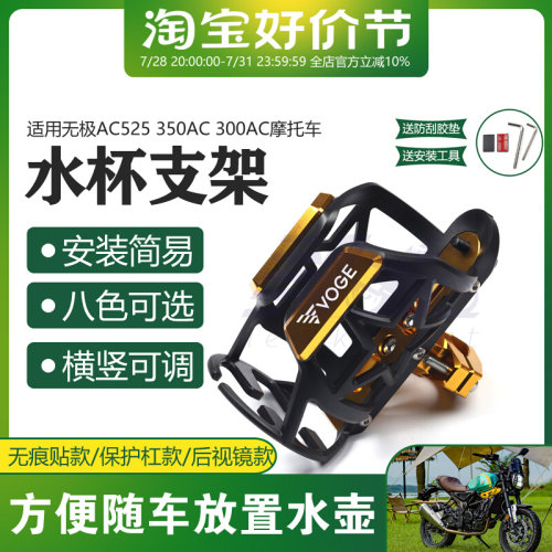 适用无极AC/CU525 300/350AC摩托车改装件保险杠水壶杯饮料瓶支架