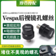 饰螺丝 适用Vespa维斯帕GTS300六6日春天冲刺150反光后视镜孔塞装