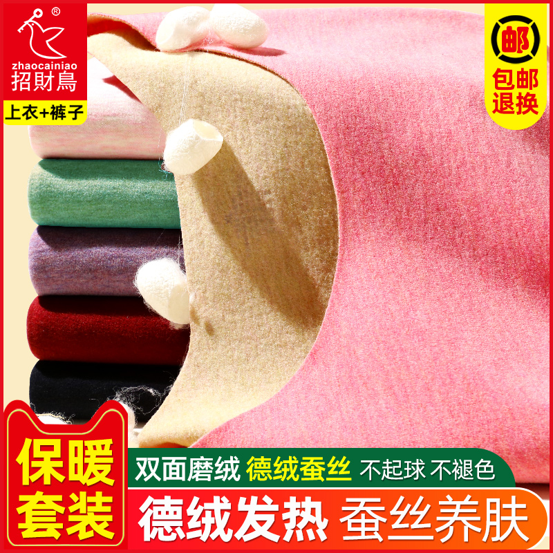 蚕丝德绒发热保暖秋衣秋裤套装女