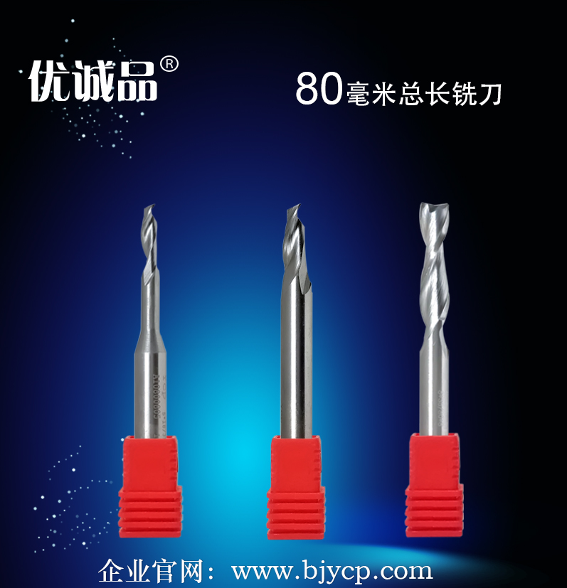 门窗幕墙塑钢断桥铝型材立铣刀